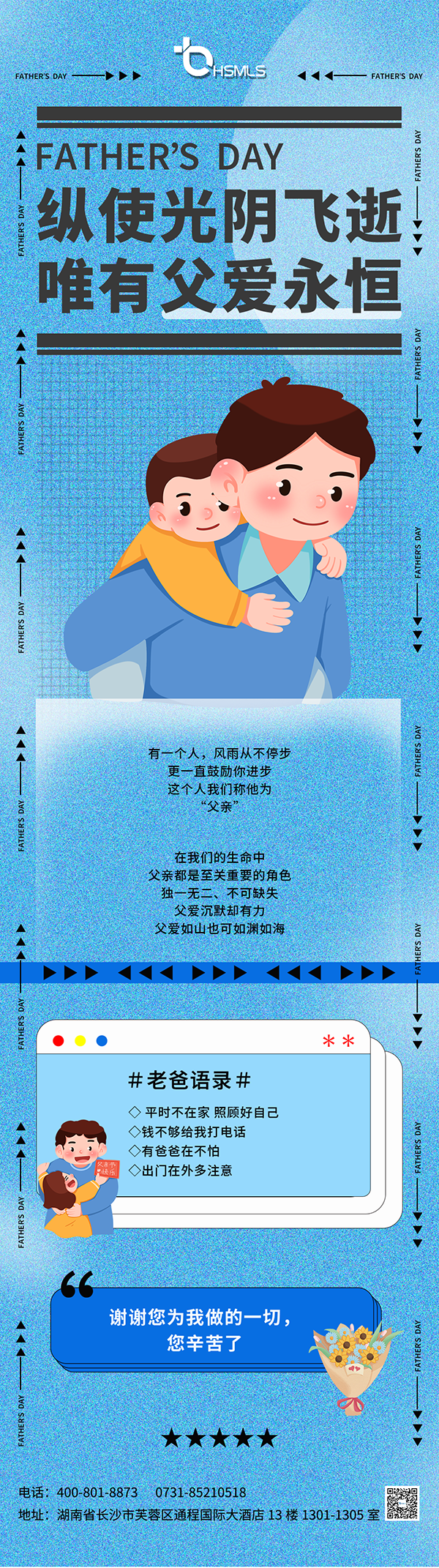 父親節長圖--guanwang.png