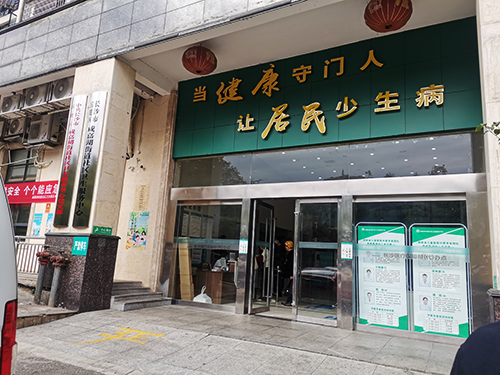 長沙市岳麓區咸嘉湖街道社區衛生服務中心.png